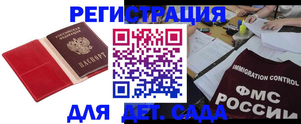 купить прописку в Камчатской области